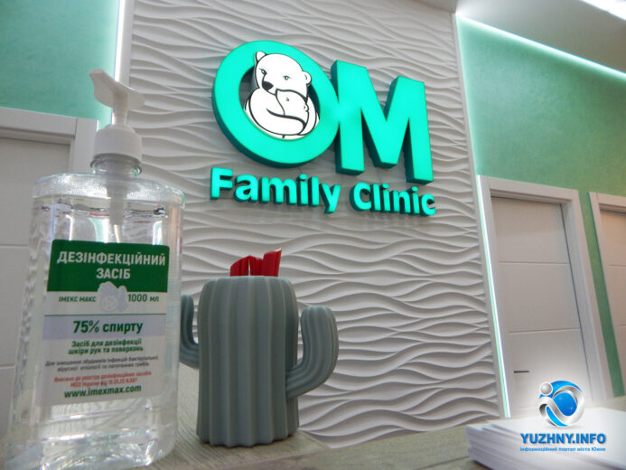 В Южному відкрилась клініка сімейної медицини OMFamily Clinic