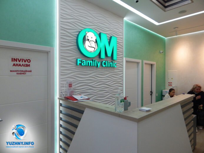 В Южному відкрилась клініка сімейної медицини OMFamily Clinic
