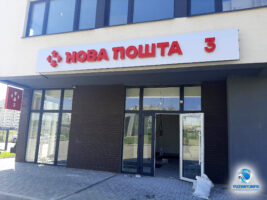 южне нова пошта