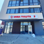 нова пошта южне